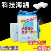 【台灣現貨】科技海綿 神奇海綿 奈米海綿 清潔海綿 魔術海綿 海綿 去污海綿 JL精品工坊