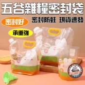 🔥密封防潮 防蟲防塵🔥五穀雜糧分裝袋 大米收納袋 糧食收納袋 副食品分裝袋 家用分裝袋 糧食收納袋 吸嘴袋收納密封袋