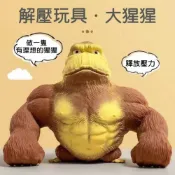 (店+)紓壓捏捏出氣包中款猩猩(出氣包 捏捏樂 回彈舒壓捏捏玩具 大猩猩 減壓金剛 整人玩具 紓壓玩具)
