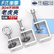 【可開發票】304不鏽鋼老虎夾子 U型夾 C型夾 鋼管方形夾具手擰吊環夾緊器開口