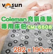 大里RV城市【VOSUN】台灣製床包 Coleman充氣睡墊XL CM-6608《八人帳篷300專用》床套 FB-115