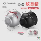 (店+)蚊香豬 Thous Winds千風 TW8072-P/B 驅蚊 蚊香架 豬造型 露營 戶外