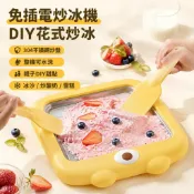 🔥臺灣出貨🍧免插電炒冰機 不鏽鋼炒冰盤 兒童DIY炒酸奶機 家用冰淇淋盤 雪糕模具 酸奶冰沙製作 速凍製冰 限時下殺