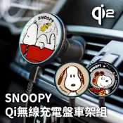SNOOPY史努比 Qi2無線充電盤車架組