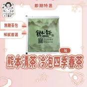 〔即期特賣〕熊本清茶 四季春 冷泡四季春茶立體茶包 立體茶包 3g 單一小包販售 四季春茶