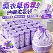 【薰衣草香氛】抽繩垃圾袋 加厚 加大 手提式 束口垃圾袋 清潔袋 香氛袋 家用 宿舍用 膠袋 巧媳婦垃圾袋