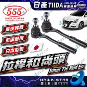 昊斯達 日產 TIIDA 06-24年 LIVINA 拉桿和尚頭 方向機和尚頭 SENTRA 日本55 JUKE B17