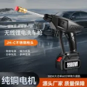 美少女趣集鋪 JH-C高壓鋰電洗車水槍便攜式無線洗車噴水槍洗車工具充電式洗車機 鑫弘-數碼配件