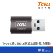 TCELL Type-C to USB3.2 轉接頭