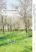 【書況九成新，滿500免運】《黑森林幸福華爾滋》：一位德國媳婦的生活體悟，一本充滿生命厚度的書冊