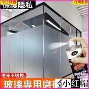 ✨✨臺灣出貨熱賣✨磁麵玻璃磨砂漆防窺遮光玻璃門窗瓷磚鏡麵噴砂油漆防水塗料自噴漆hhfoof
