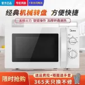 【公司現貨】Midea/美的M1-L213B/M1-211A 微波爐20L家用型機械式轉盤特價