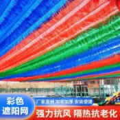 彩色流蘇遮陽網園游泳池七彩彩虹穿線款加密加厚網廠家直銷【琪琪的小賣場】