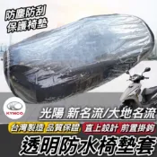 現貨台灣製🔥好品質 光陽 新名流 大地名流 座墊套 KYMCO 椅套 坐墊套 新名流 125 150 坐墊 椅墊套 改裝