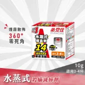【必安住】必安住水蒸式殺蟲劑10g澄果 官方直售 防蟲、蜘蛛、蟑螂、衣魚、書蝨、塵螨、跳蚤、螞蟻、白蟻、蒸煙 水蒸 煙霧