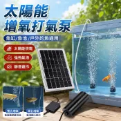  新品🔥太陽能水泵 太陽能打氣 魚缸打氣機 沈水馬達 氧氣泵 空氣泵 增氧機太陽能增氧泵usb戶外釣魚氧氣泵打氧機魚池