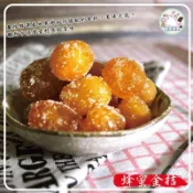 【揪愛零食】蜂蜜金桔 200克 單顆包裝 獨立包裝 金棗糖 蜜糖金棗 冰糖金棗 蜜餞 果乾 金棗 金桔 甜金桔