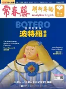 【Pubu電子書城】常春藤解析英語 8月號/2026 第457期 (電子雜誌) 常春藤英語賴世雄老師