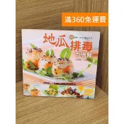 雷根二手書店 【雷根360免運】【送贈品】地瓜排毒有機餐#七成新【P-L2526】