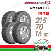 General Tire 將軍 輪胎Grabber HT6-2157016吋_215/70/16_四入組(車麗屋)