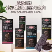 熱銷推薦 🔥免運正宗俄羅斯進口拉邁爾黑巧克力原裝可可脂純正90g大塊60%~90%零食1