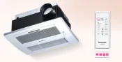 Panasonic授權彰化鹿港通用電器 領券獨家最高9折 Panasonic FV-40BF3R 鹵素浴室換氣暖風機遙控器