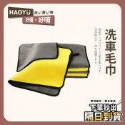 現貨 🚚 洗車毛巾 毛巾 抹布 洗車布 吸水毛巾 吸水抹布 擦車布 拋光布 洗車布 吸水布 大毛巾 洗車 珊瑚絨毛巾