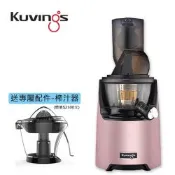 【韓國Kuvings】大口徑冷壓活氧萃取原汁機 CTS82 玫瑰金 (榨汁器組合) 慢磨機 果汁機