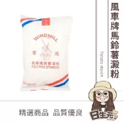 (店+)【日生元】風車馬鈴薯澱粉 600g