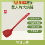 德國雙人牌 ZWILLING S 矽膠大鍋鏟 煎鏟 炒菜鏟 不沾鍋鏟 耐熱鍋鏟 中式鍋鏟 炒鍋鏟 彈性鍋鏟 鍋鏟