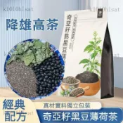 奇亞籽黑豆薄荷茶 留蘭香 熟黑豆 獨立包裝 泡水喝 組合型花茶 女孩子 日常養生茶 養生茶湯