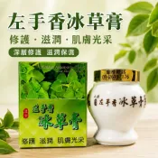 漢方左手香冰草膏 修護肌膚 濕潤保養肌膚 預防皮膚乾燥粗糙 使肌膚回復健康光采 安欣達生物科技有限公司二廠 快速出貨