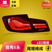 明熙精品屋 【龍鱗動態流光】寶馬5系尾燈 F10 F18尾燈 LED尾燈總成 改裝尾燈 動態掃描 流光轉向 專車專用 無損安裝 老款升級新款