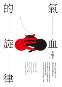 Kobo 氣血的旋律【全新修訂版】