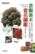 樂天Kobo電子書 景觀喬木賞花圖鑑【電子書】