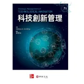 (店+)[華泰~書本熊]科技創新管理(七版2023) 李亭林 9789863415046