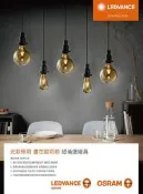 ღ勝利燈飾ღ 歐司朗 OSRAM 1906 紐倫堡復古燈具 吊燈 盅形 錐形