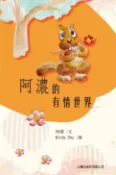 樂天Kobo電子書 阿濃的有情世界【電子書】