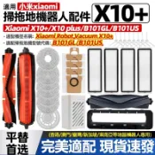 《小米掃拖機器人X10+/X20+ 配件》毛刷／濾網／集塵袋／抹布／邊刷 小米掃地機器人 全能掃地機器人1S