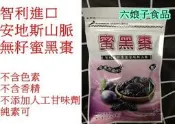 -現貨 智利進口 去籽智利蜜黑棗150g 無籽蜜黑棗 不含色素 現貨 素食可