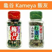 【江戶物語】 龜谷 Kameya 山葵飯友 梅子飯友 玻璃瓶裝 芥末香鬆 香鬆 配飯食品 日本原裝 龜谷飯友 拌飯料