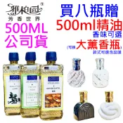 【雅柏園】汽化精油 500ml｜ 9/18限定 五小$800 品牌公司貨正品 有發票 柏格 雅歌丹 薰香瓶 精油 伯格