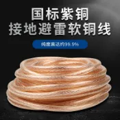 協貿國際日用品生活9館 避雷針接地線國標高壓軟銅線16/25平方透明銅芯焊把線火線電纜線