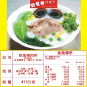 調理包 料理包 好味香調理包 廣式皮蛋瘦肉粥1袋 1包450g*5包裝 平均1包46元 含白飯 濃縮包 需加水150CC