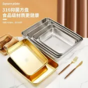 桃園出貨加厚316不鏽鋼方盤涼菜盤托盤蒸糕盤商用多用盤毛巾盤燒烤盤飯盤