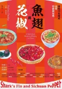 Readmoo 讀墨 魚翅與花椒讀墨電子書