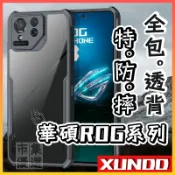 適用華碩ROG系列訊迪原廠氣墊增強軍規級防摔手機殼保護殼▢ROG Phone 9 8 7 6 6D 5 5s Pro