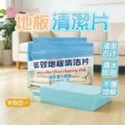地板清潔片【艾琍亞】清潔片 多效合一 強力去汙清潔片 磁磚清潔 拖地清潔 木地板清潔 抑菌清潔片 清潔必備