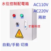 【才嘉科技】全自動 水位控制箱 配電 浮球開關 抽水馬達控制AC110V AC220V 3500W 進水排水 自動手動切