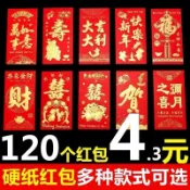 🔥臺灣出貨🔥結婚紅包硬紙利是封創意個性千元新年滿月回禮結婚小號紅包袋批發